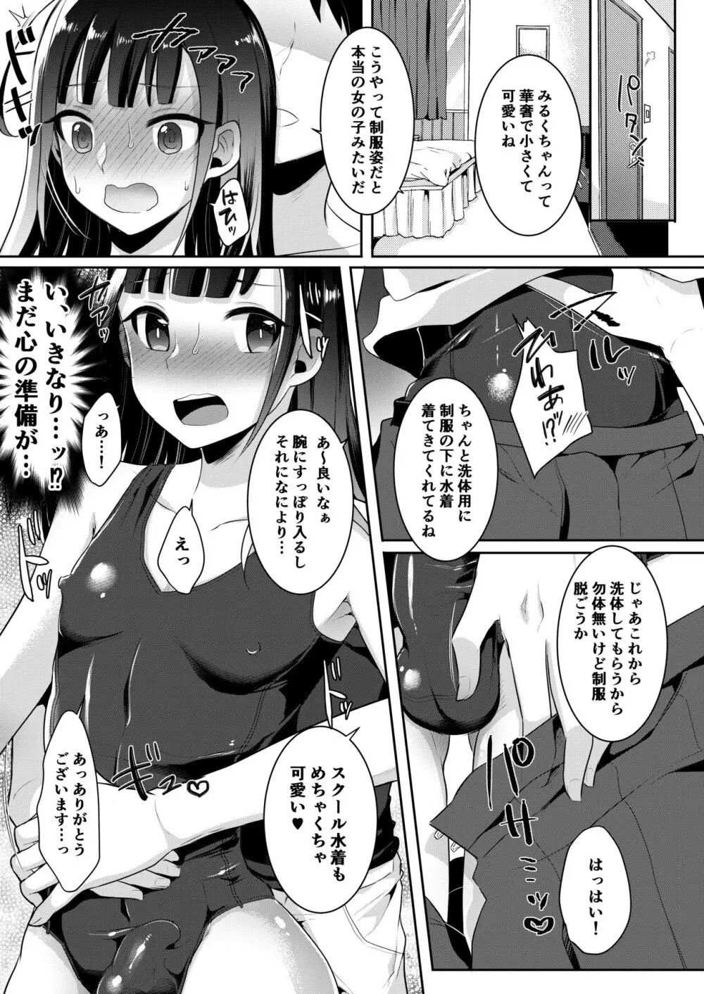 僕達の正しい男の娘のなり方 Page.65