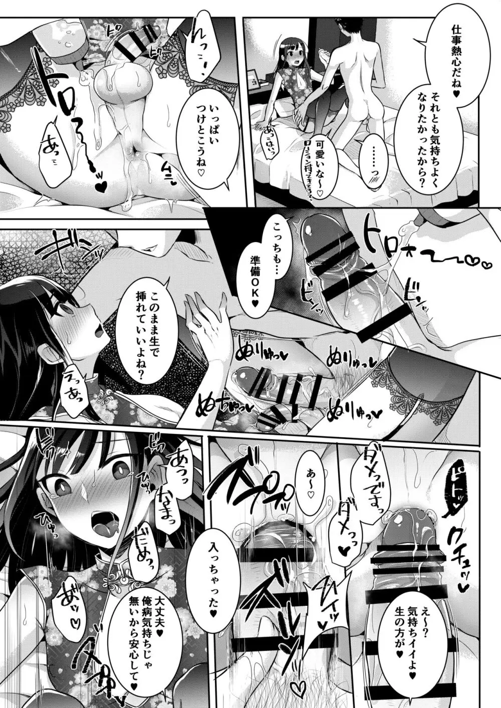 僕達の正しい男の娘のなり方 Page.76