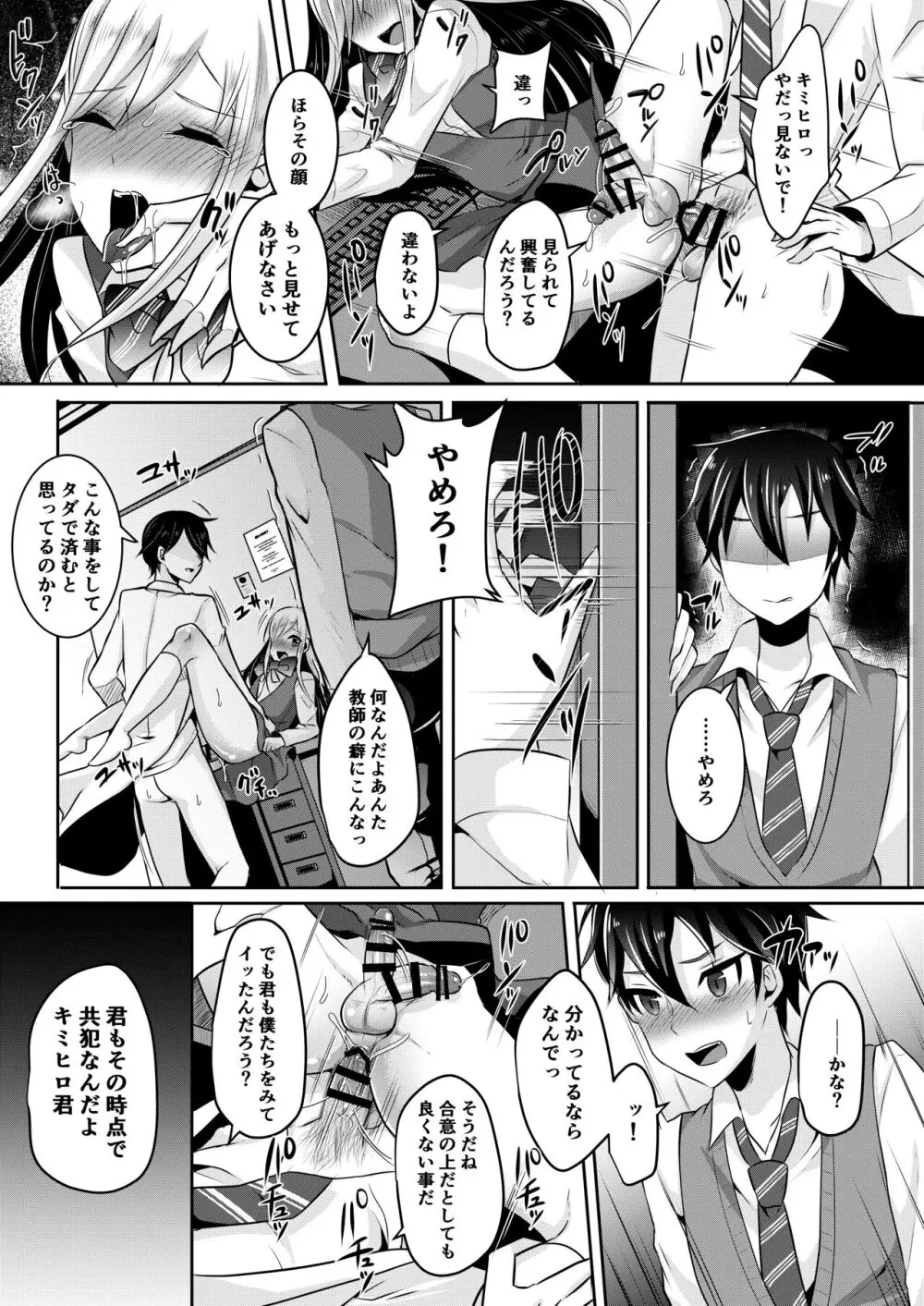 僕達の正しい男の娘のなり方 Page.95