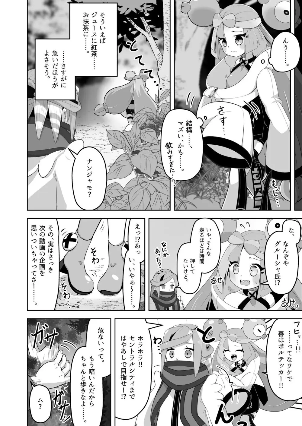 グル×ジャ漏 inパシオ!! Page.13