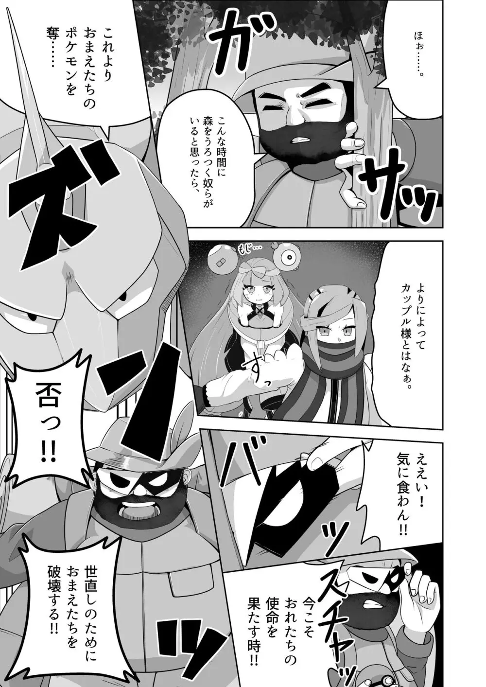 グル×ジャ漏 inパシオ!! Page.14