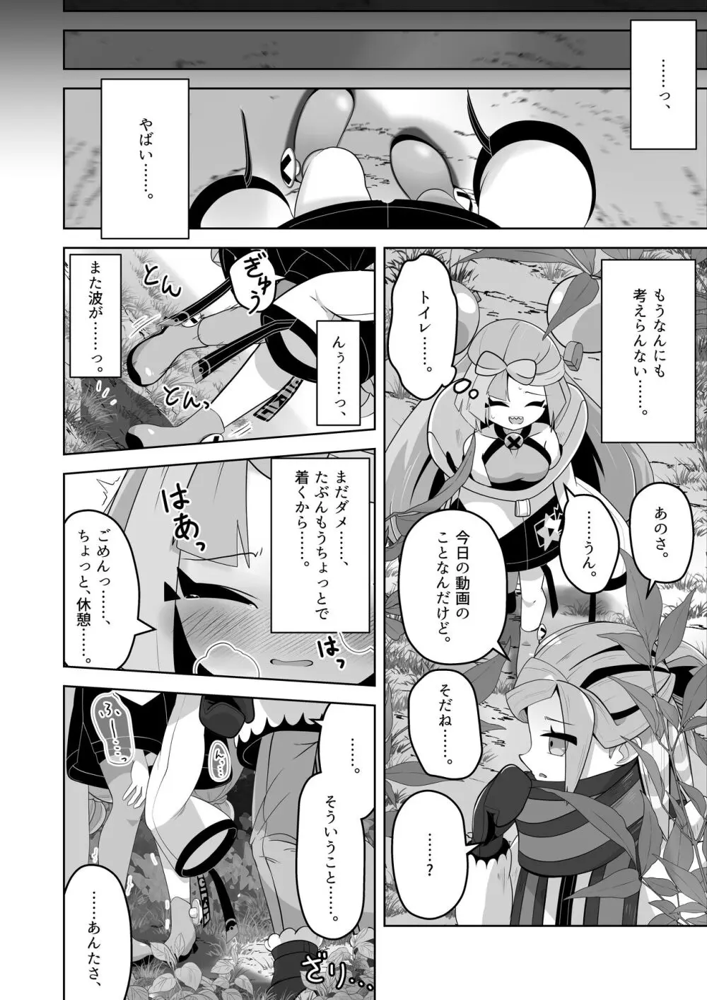 グル×ジャ漏 inパシオ!! Page.23