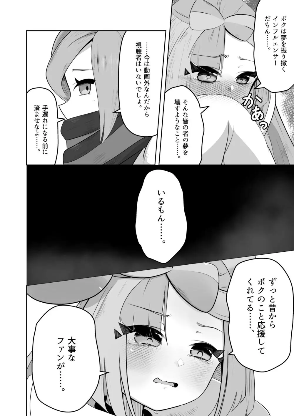 グル×ジャ漏 inパシオ!! Page.25