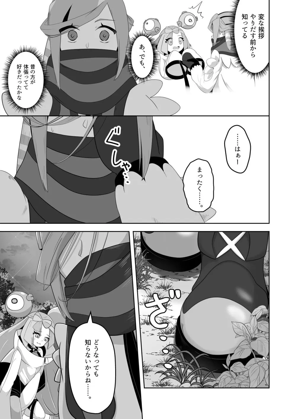 グル×ジャ漏 inパシオ!! Page.26