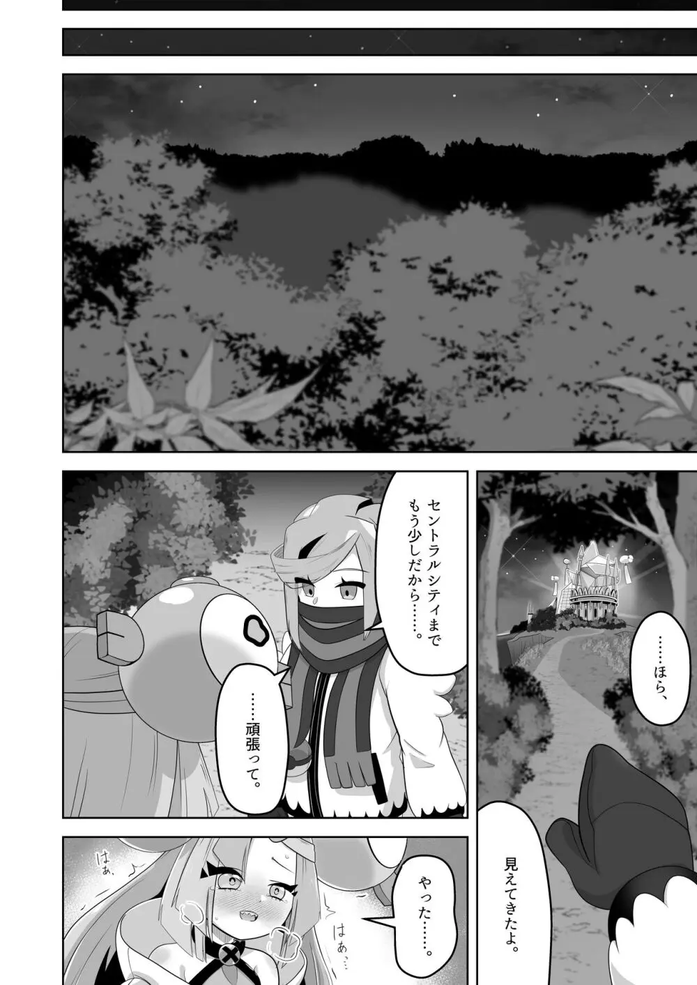 グル×ジャ漏 inパシオ!! Page.27