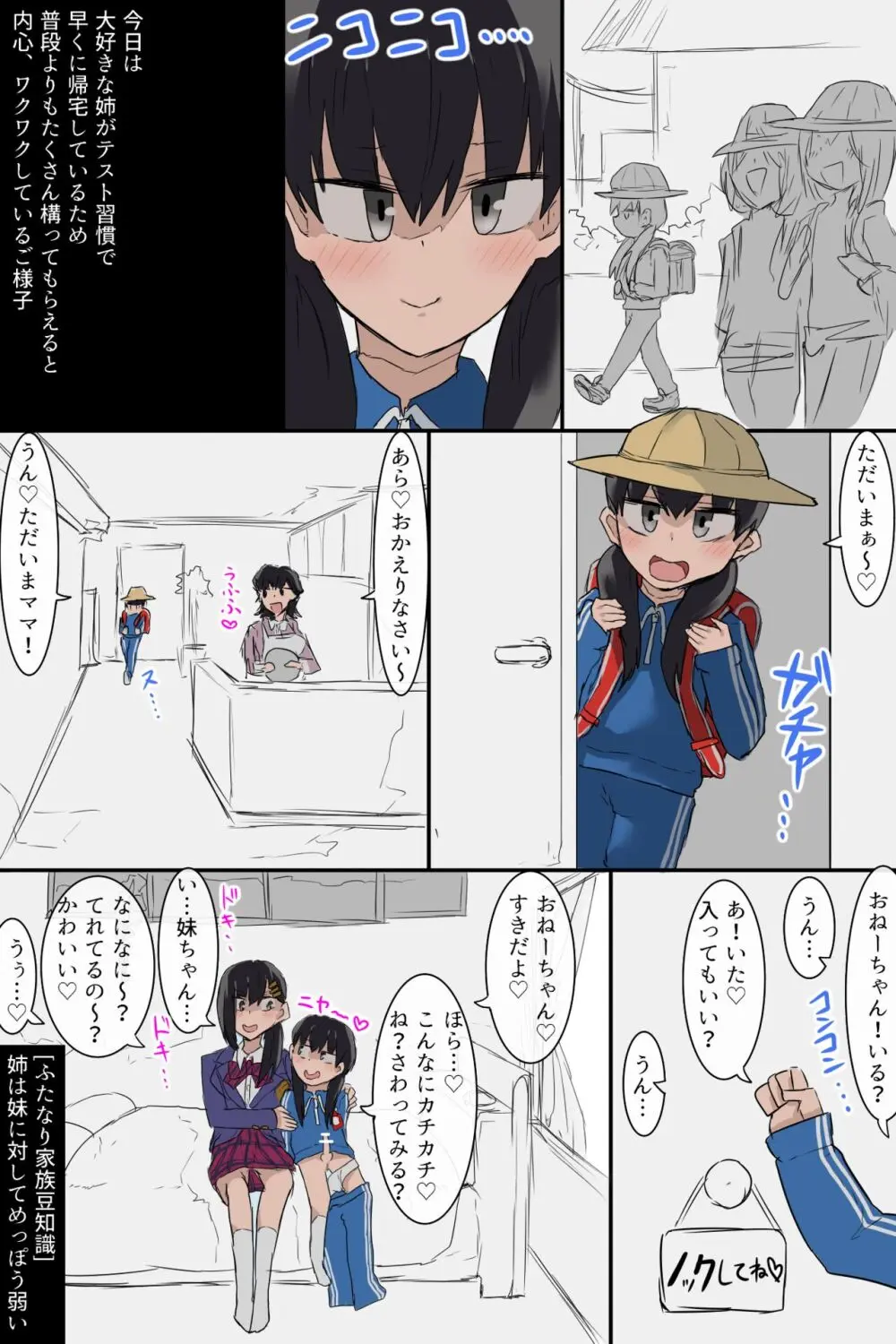 ド変態ふたなり家族 Page.3