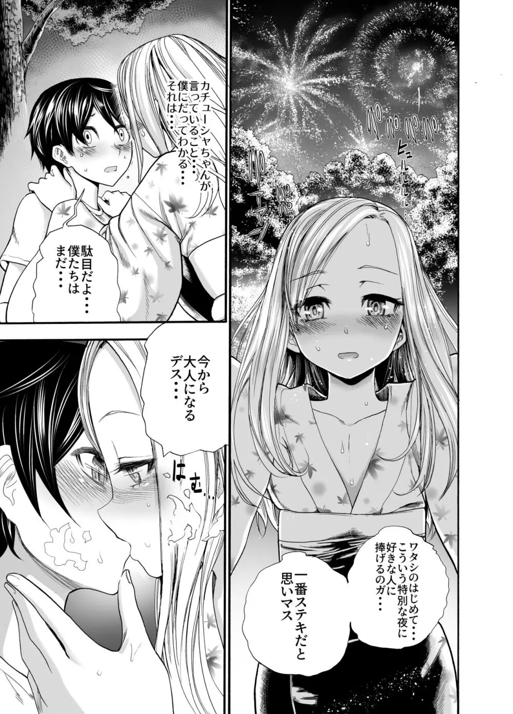 ロシア少女とえちえち夏祭り♥ Page.9