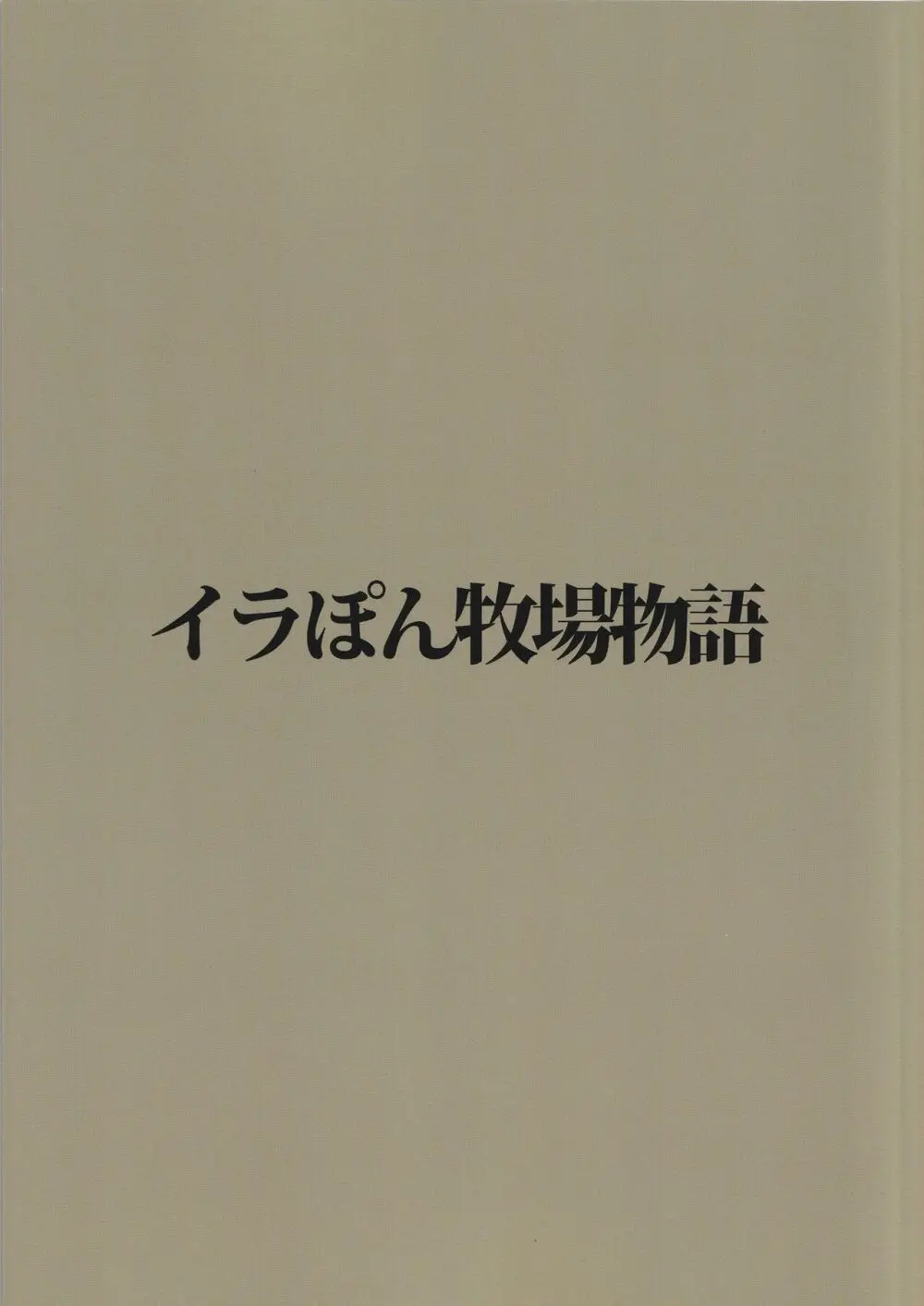 あの時見た偶像の花の形を僕達はまた知りたい２ Page.22