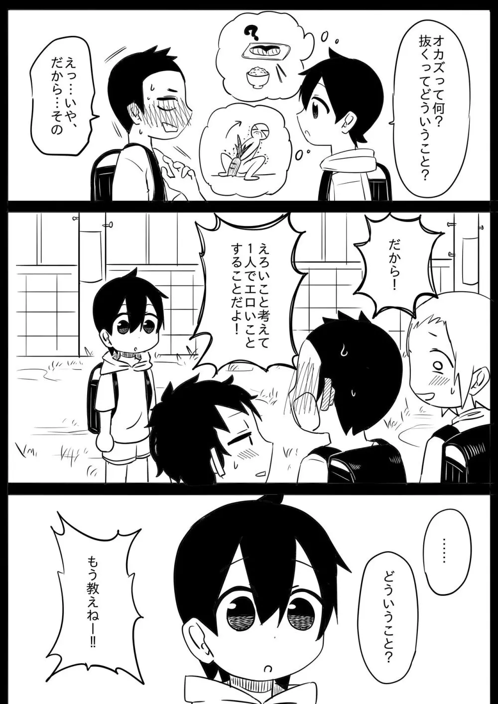 密会 -みっかい- Page.7