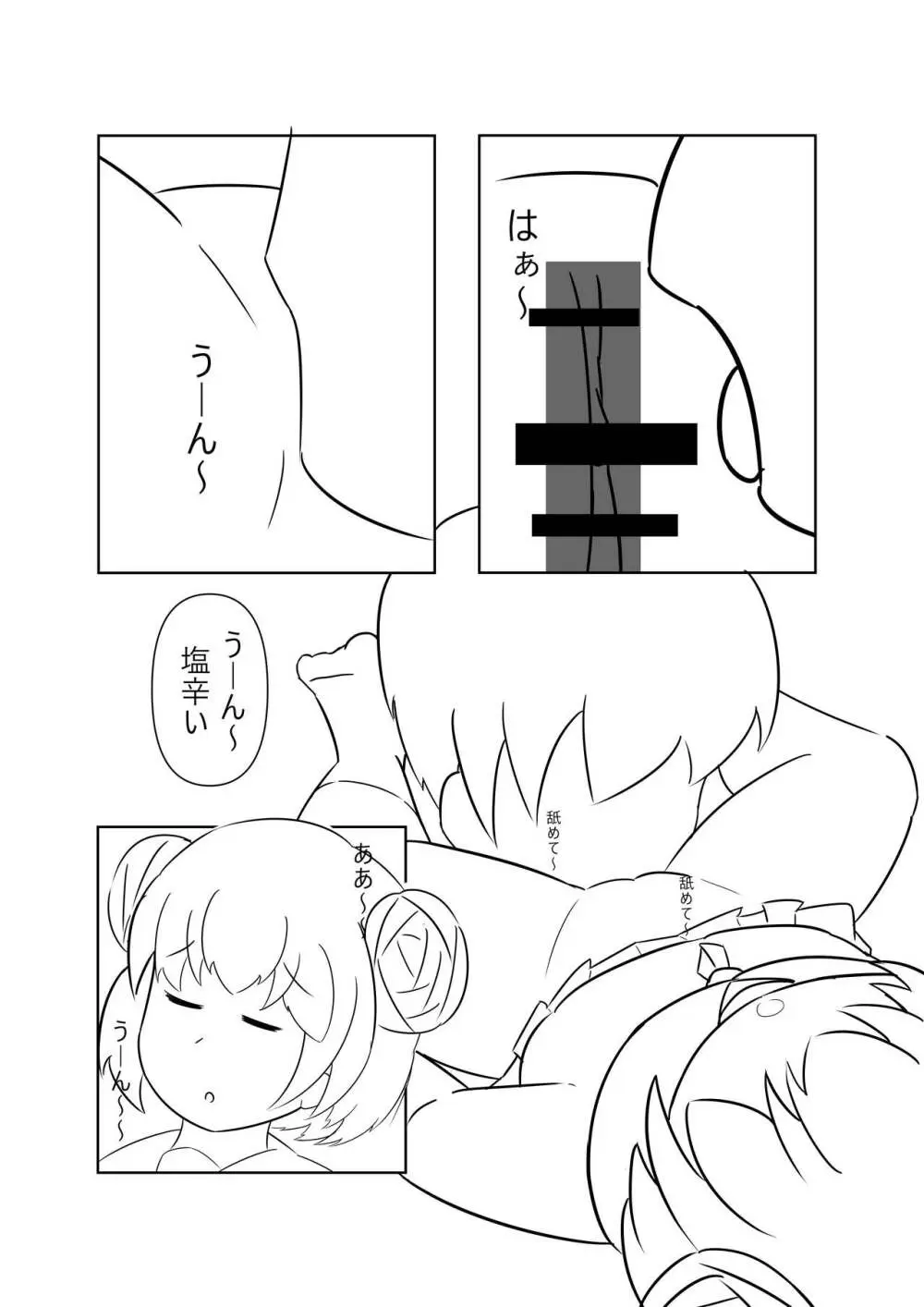 睡眠のいたずら Page.12