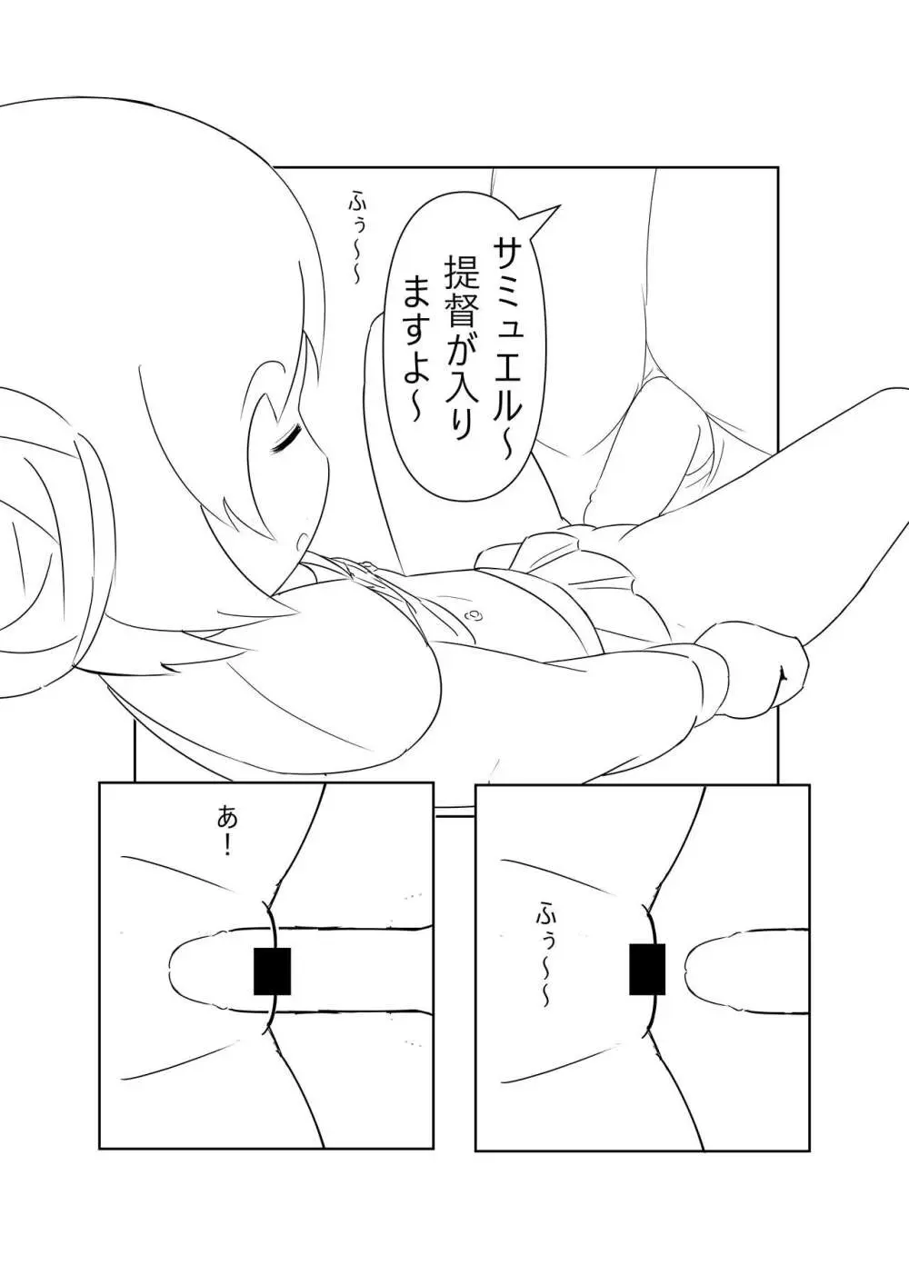 睡眠のいたずら Page.16