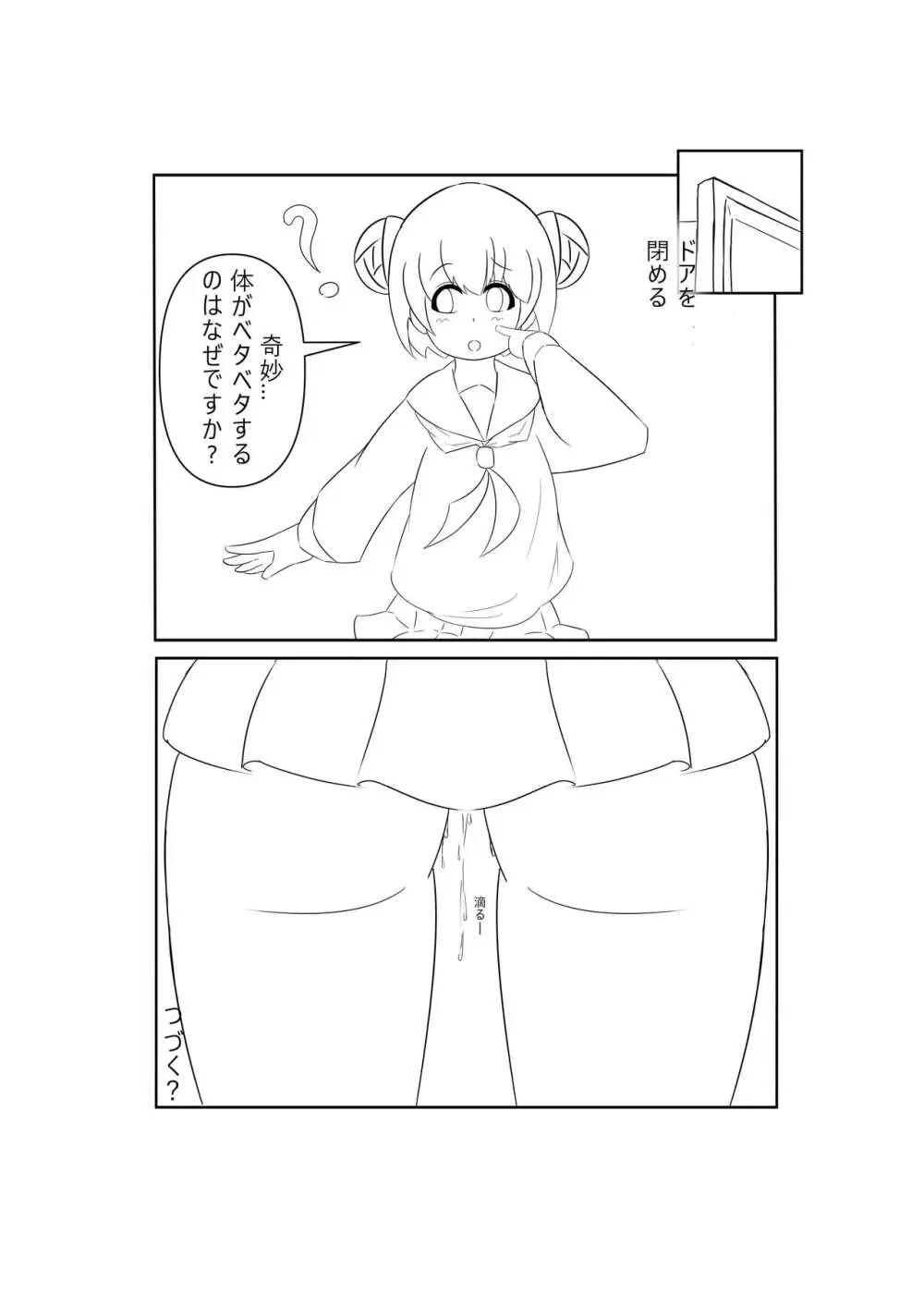 睡眠のいたずら Page.23