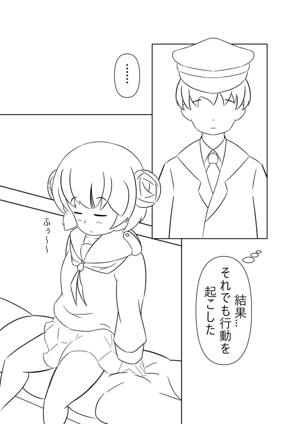 睡眠のいたずら Page.4