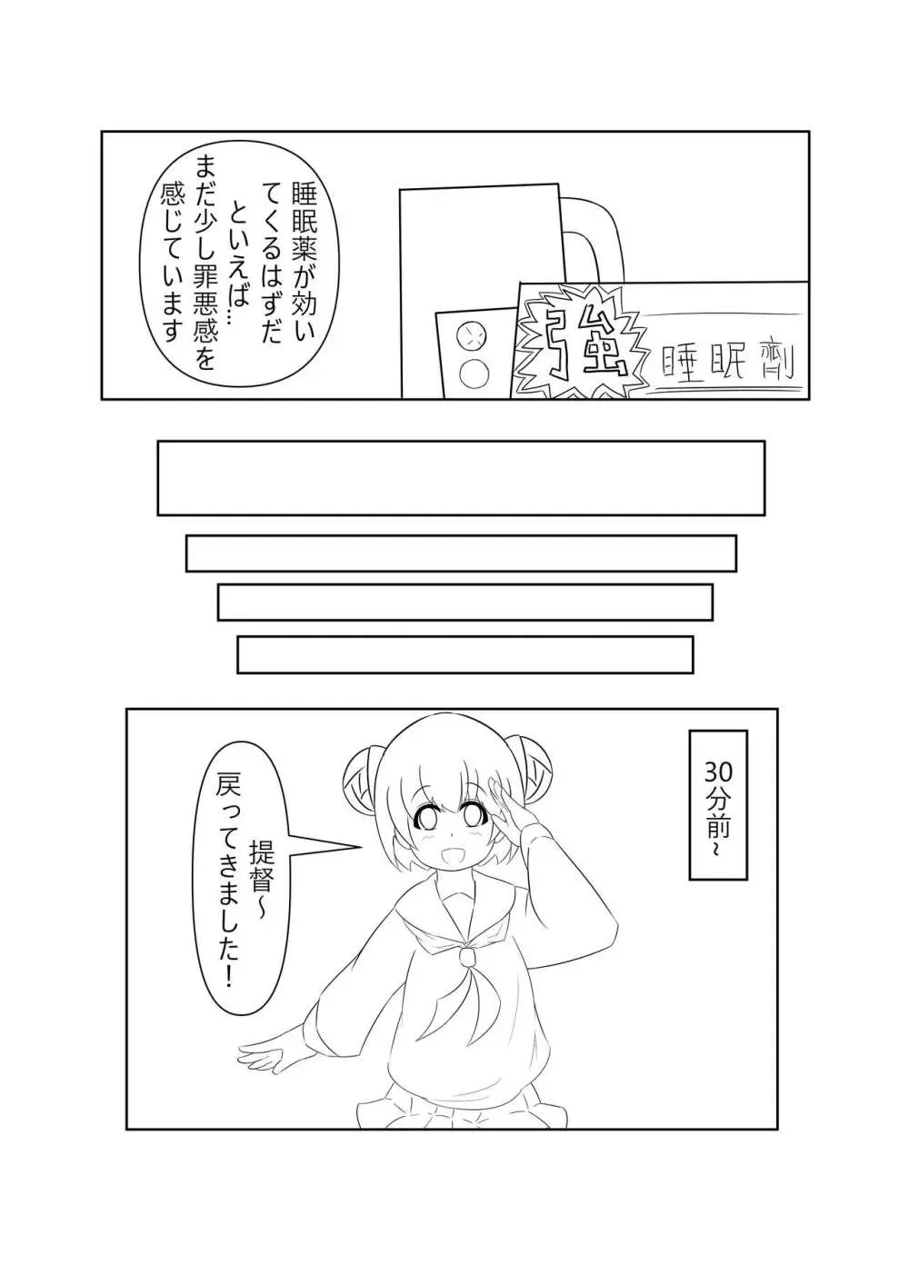 睡眠のいたずら Page.5