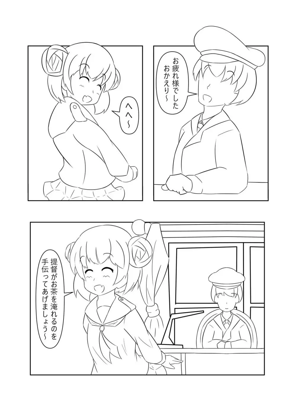 睡眠のいたずら Page.6