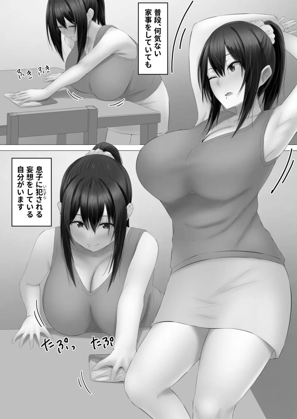 母乳あそび Page.5