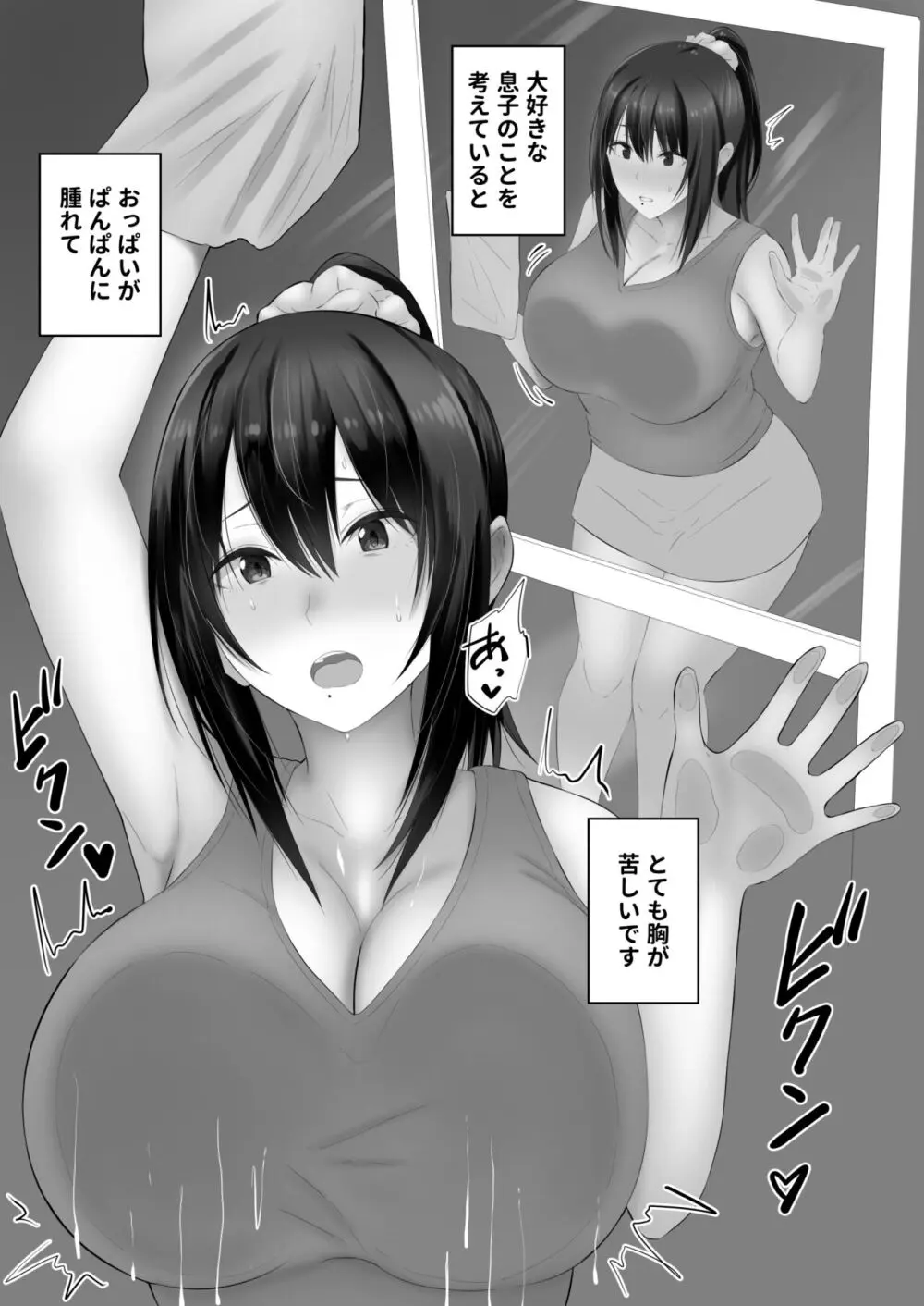 母乳あそび Page.7