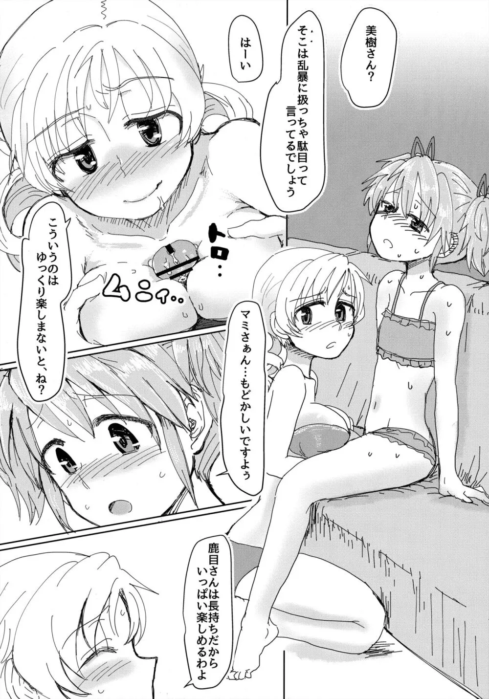 マミ部屋番外地 ①まさかの水着でトロピコ編 Page.11