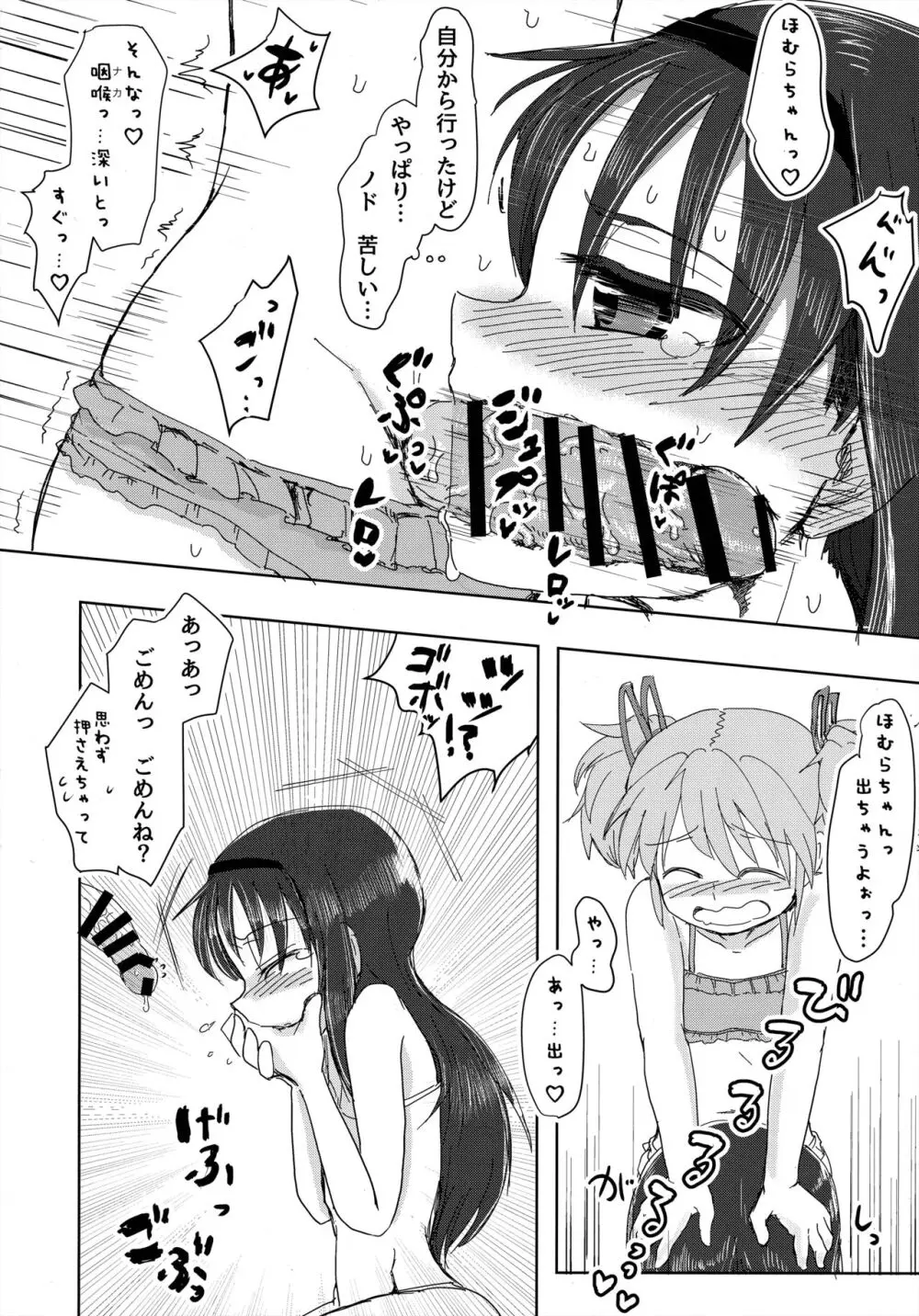 マミ部屋番外地 ①まさかの水着でトロピコ編 Page.19