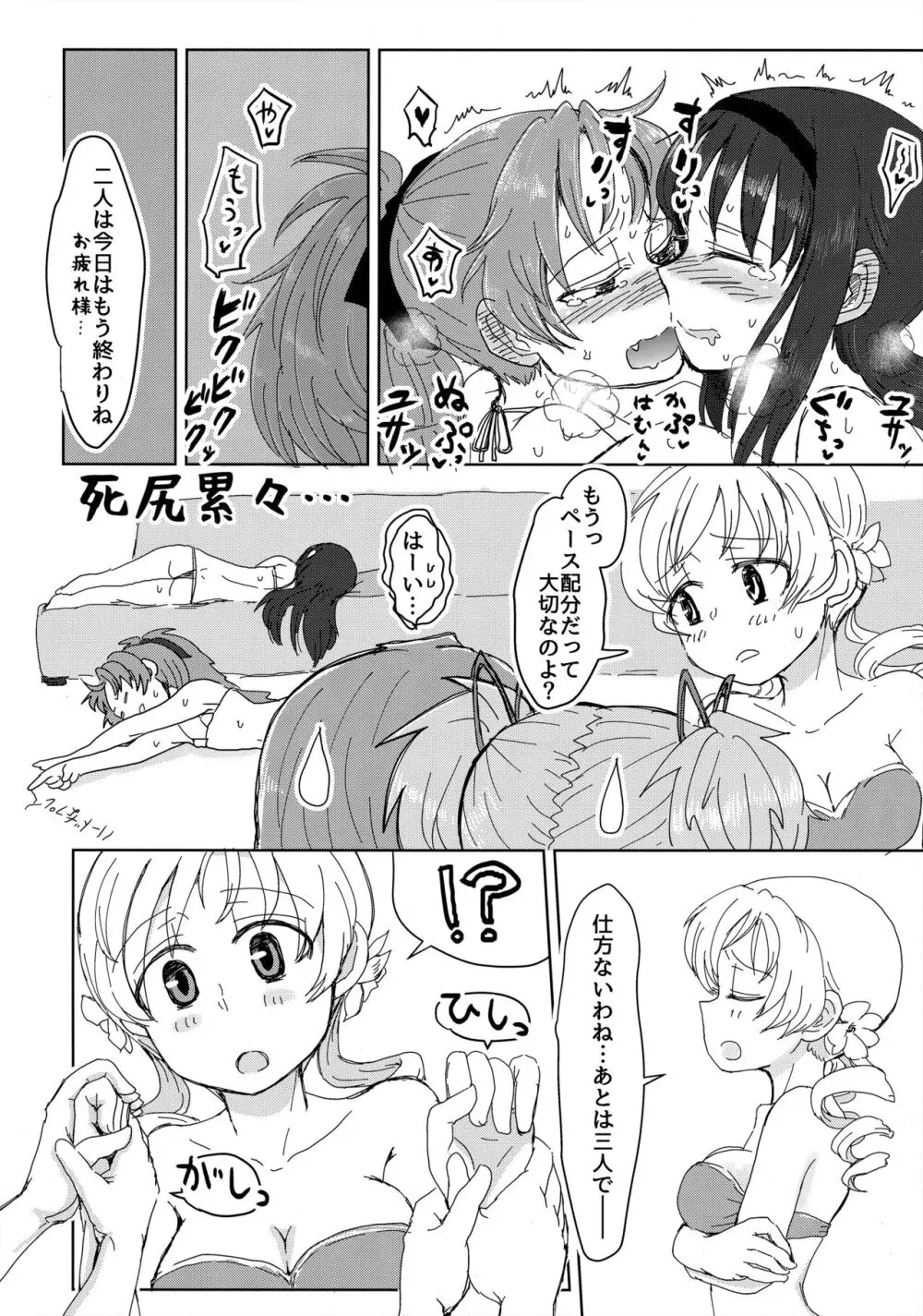 マミ部屋番外地 ①まさかの水着でトロピコ編 Page.31