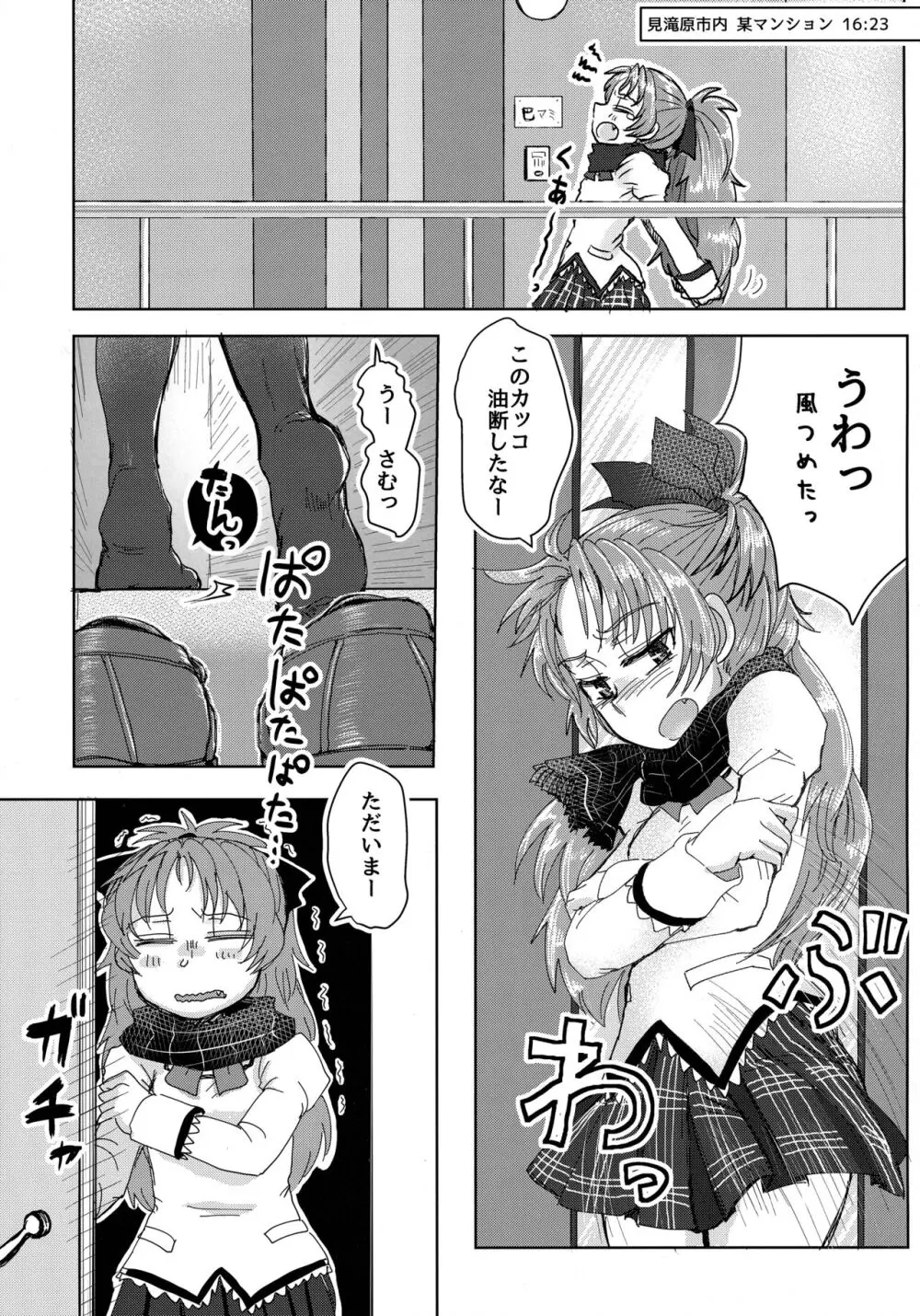 マミ部屋番外地 ①まさかの水着でトロピコ編 Page.4