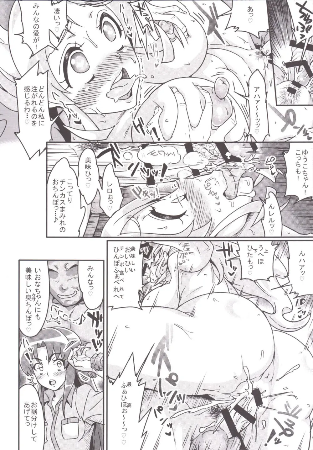 オオモリハピネス！ Page.6