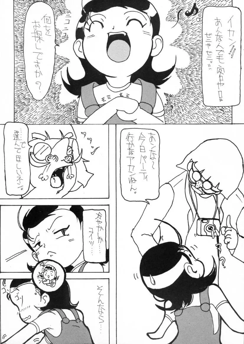 TRICK of DESTINY BAMBINA Page.6