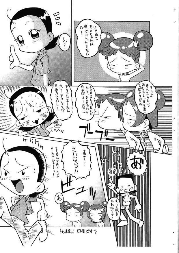 ウラバンビ S.E. 17 Page.16