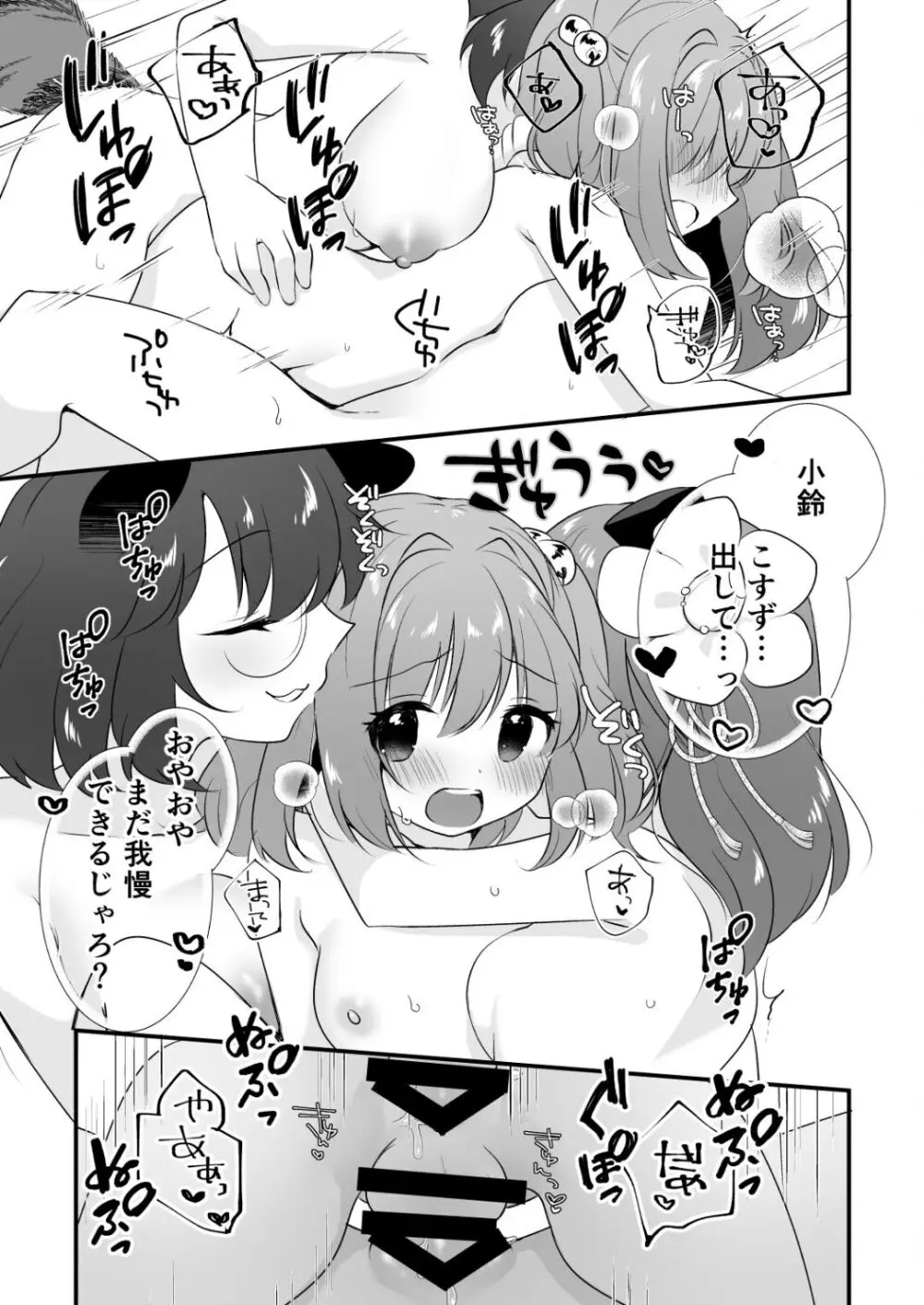 ふたなり小鈴ちゃんと3人で遊ぶ本 Page.19