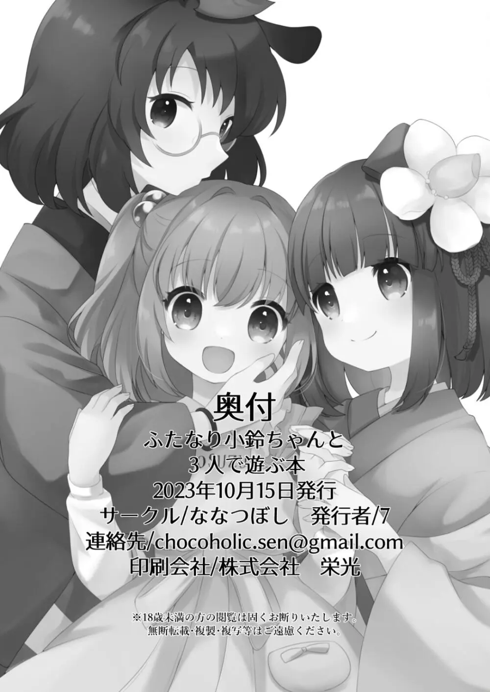 ふたなり小鈴ちゃんと3人で遊ぶ本 Page.22