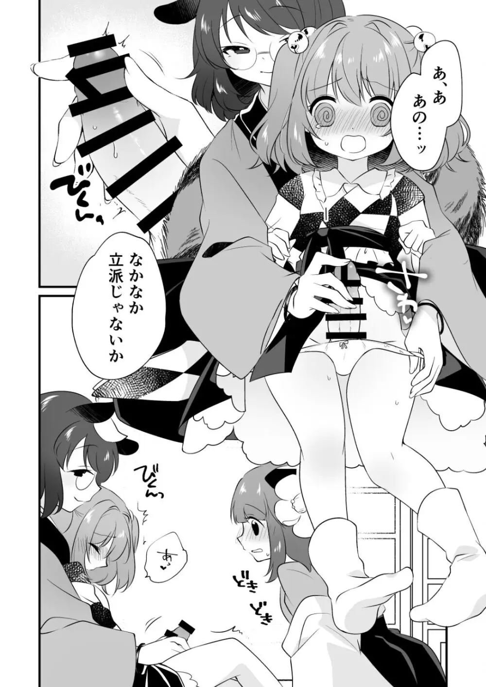 ふたなり小鈴ちゃんと3人で遊ぶ本 Page.6