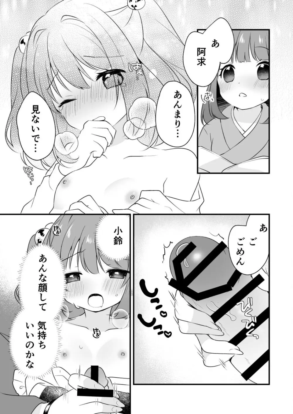 ふたなり小鈴ちゃんと3人で遊ぶ本 Page.7