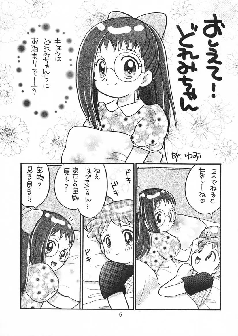 どれみちゃんぜったいぜつめい Page.4