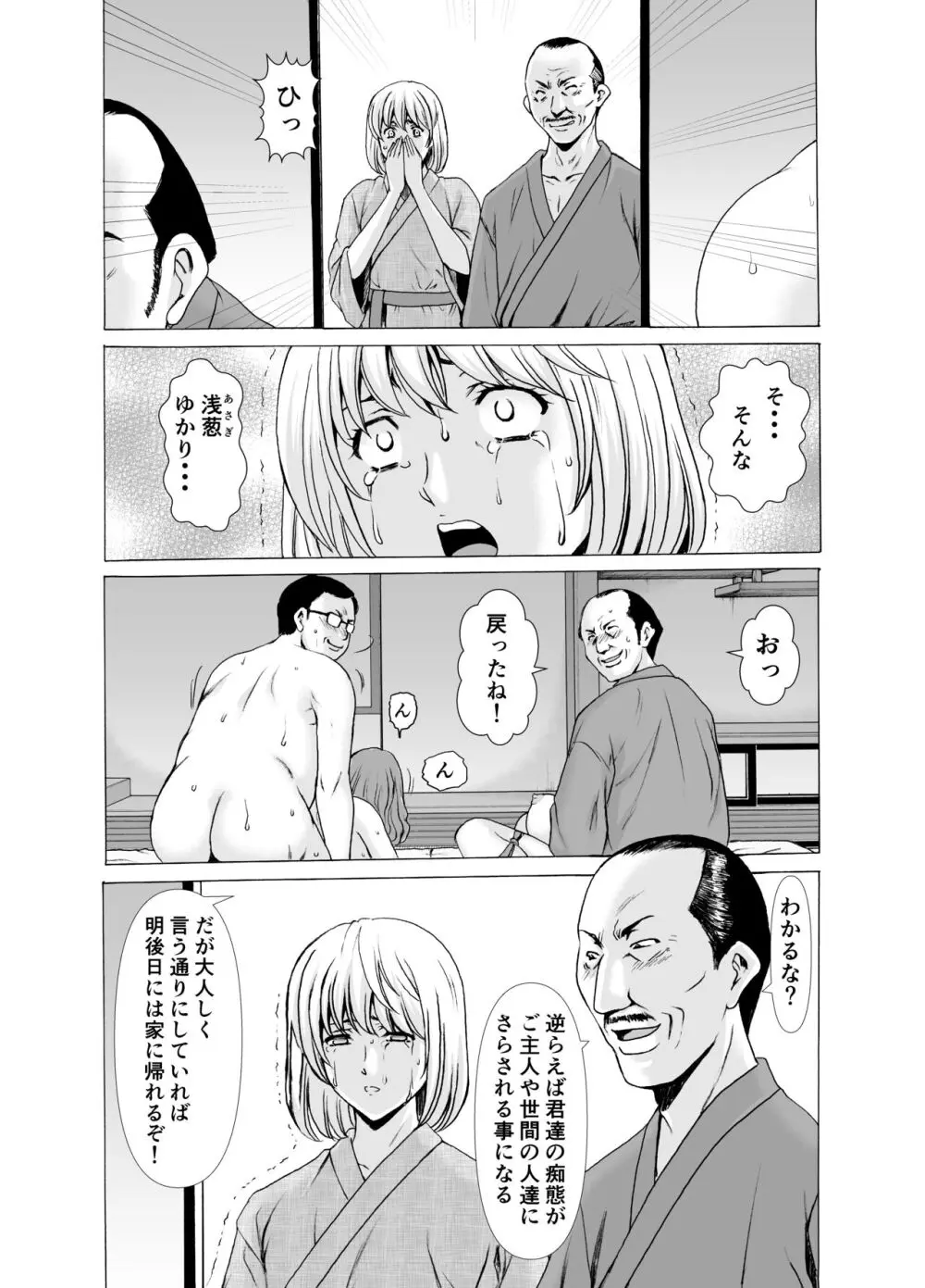 人妻×3 ゆけむり凌情 完結編 Page.16