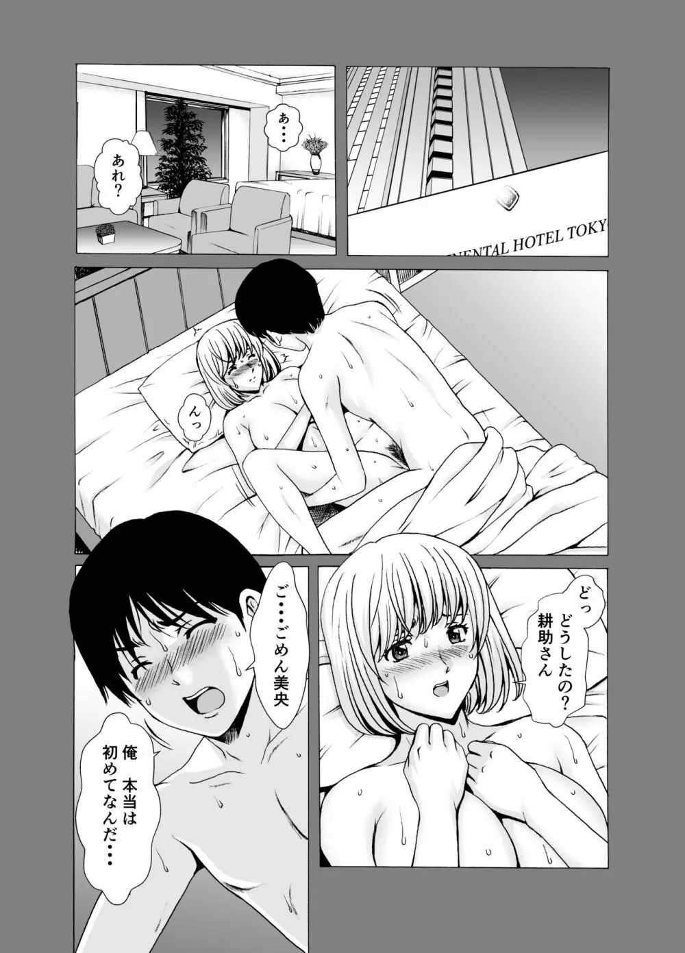 人妻×3 ゆけむり凌情 完結編 Page.3