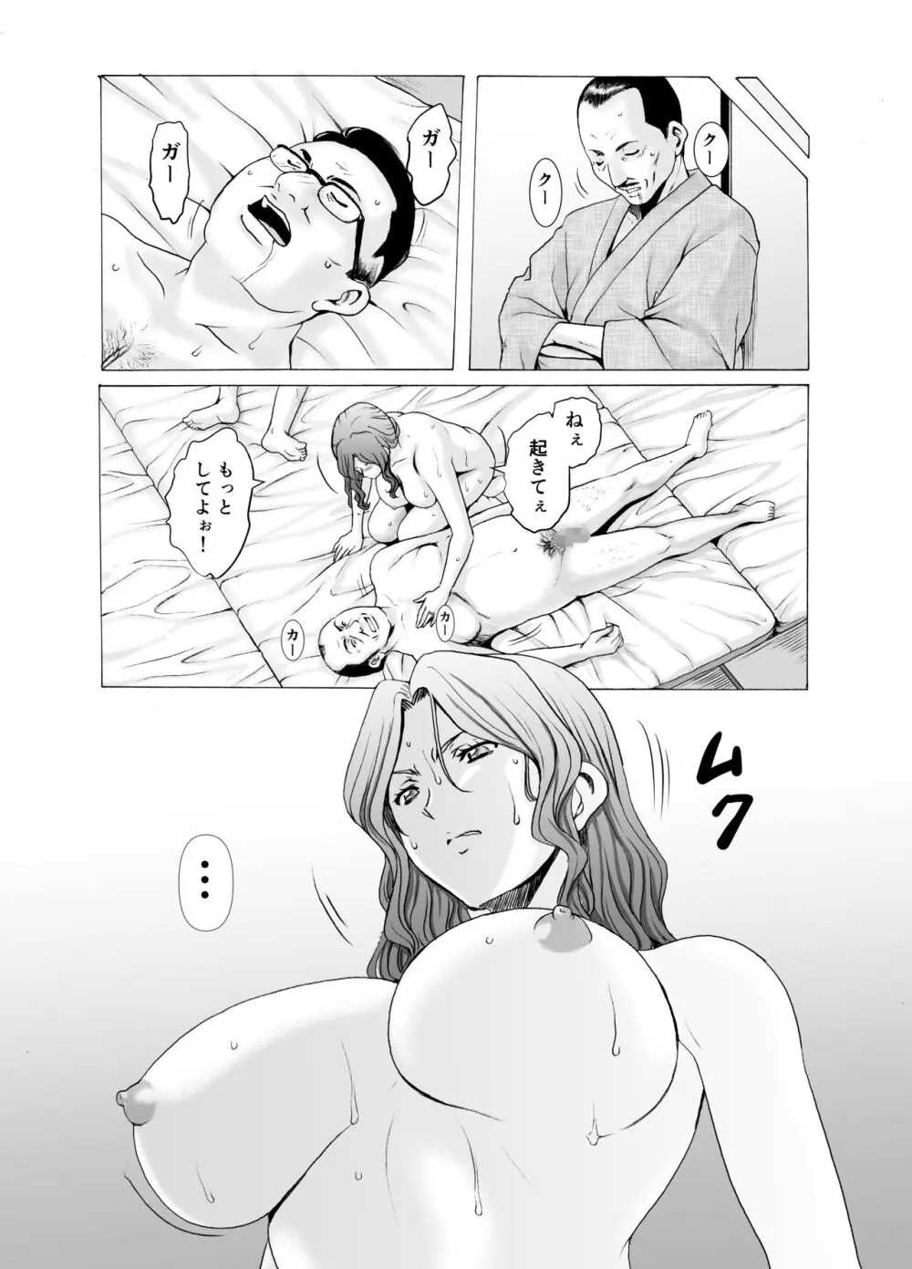 人妻×3 ゆけむり凌情 完結編 Page.56