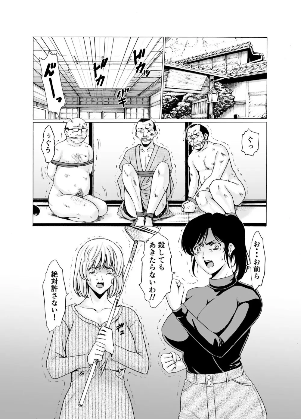 人妻×3 ゆけむり凌情 完結編 Page.57