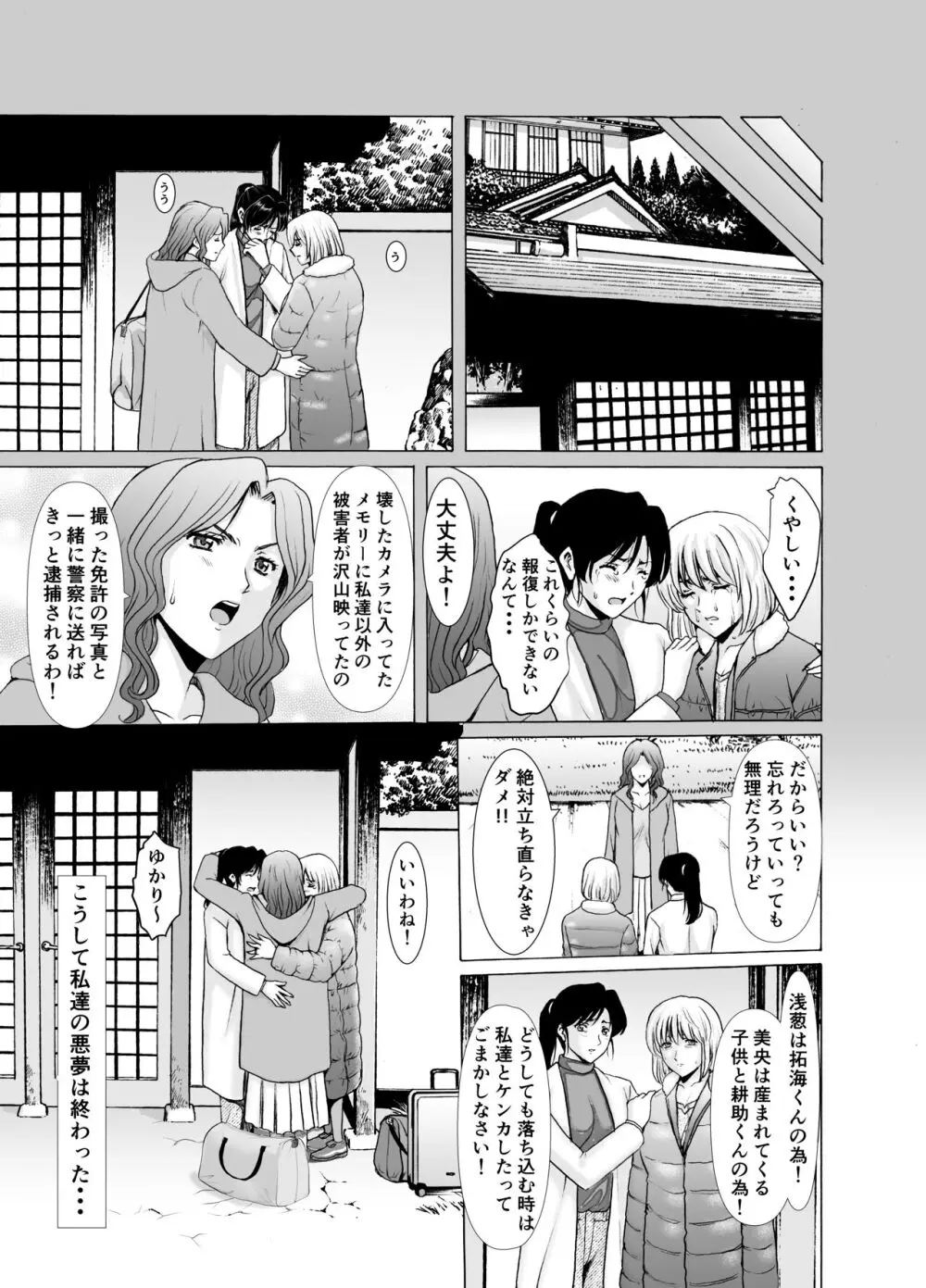 人妻×3 ゆけむり凌情 完結編 Page.59