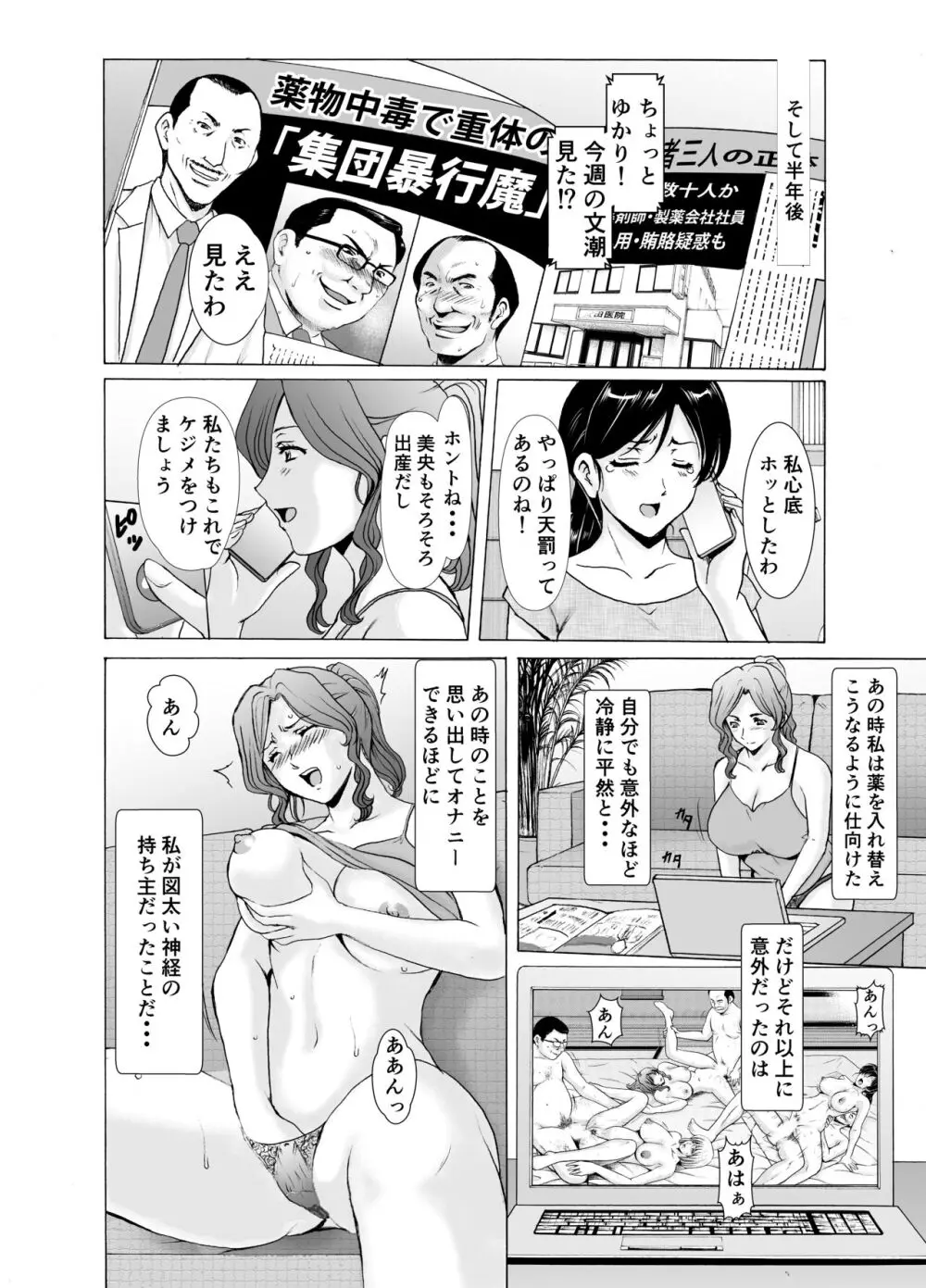 人妻×3 ゆけむり凌情 完結編 Page.60