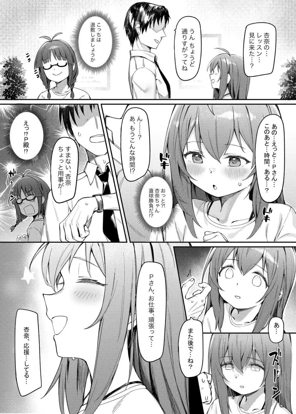 Happy Darling あなたを独り占め 温泉篇 Page.12