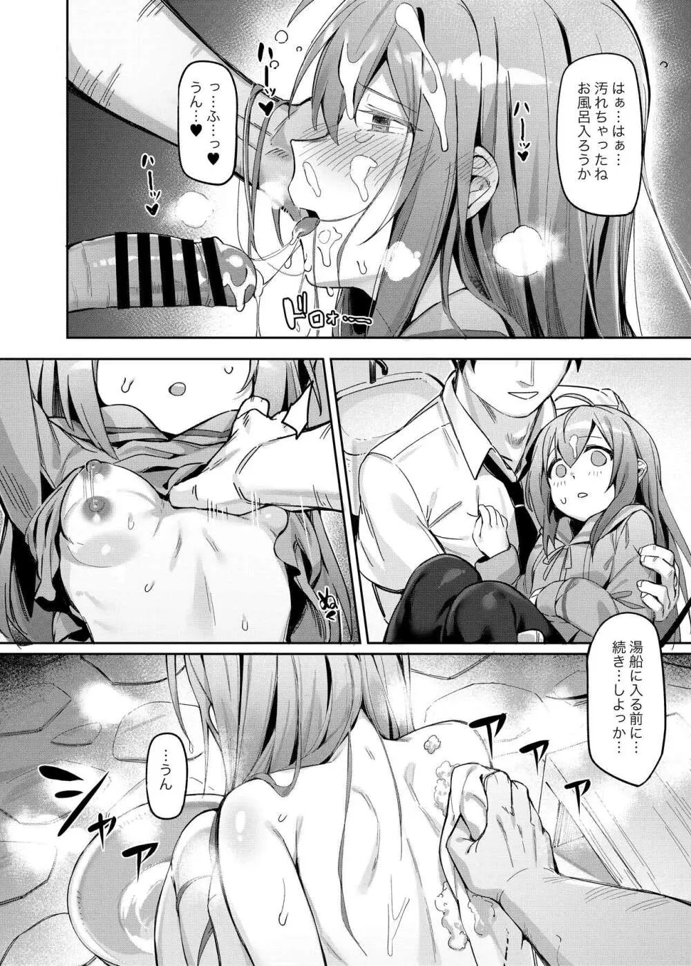 Happy Darling あなたを独り占め 温泉篇 Page.27