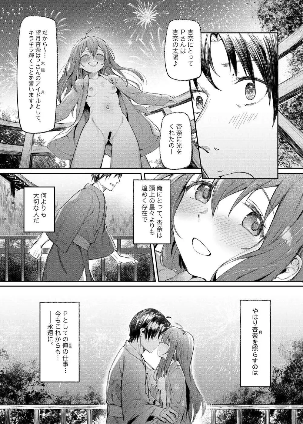 Happy Darling あなたを独り占め 温泉篇 Page.35