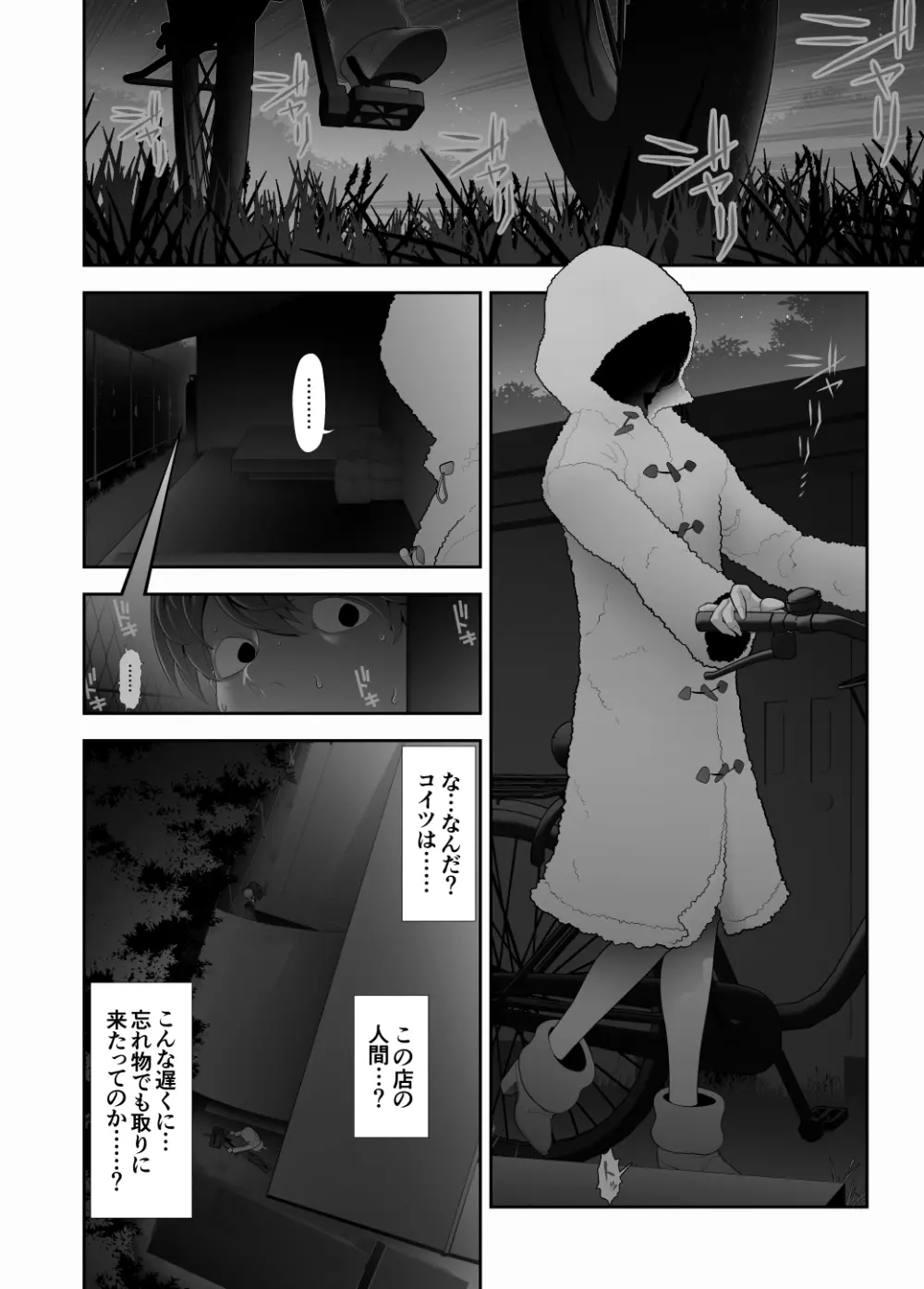 女装子ハッテン系≪千樺野森林公園 篇≫ Page.11