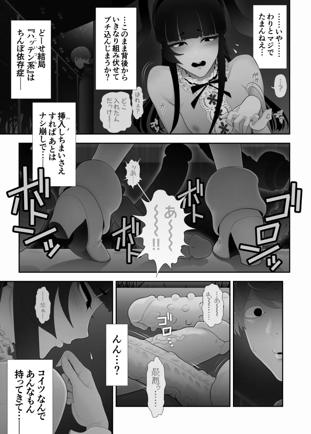 女装子ハッテン系≪千樺野森林公園 篇≫ Page.16