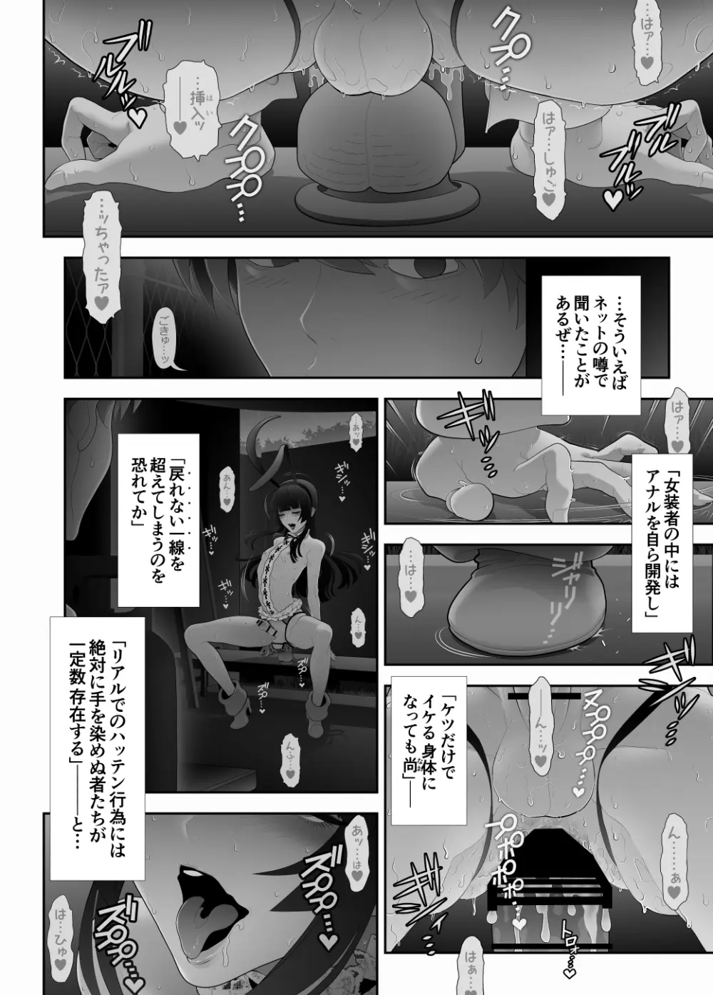 女装子ハッテン系≪千樺野森林公園 篇≫ Page.19