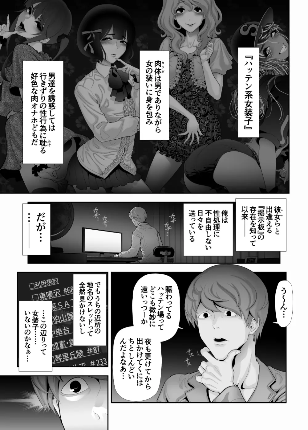 女装子ハッテン系≪千樺野森林公園 篇≫ Page.2