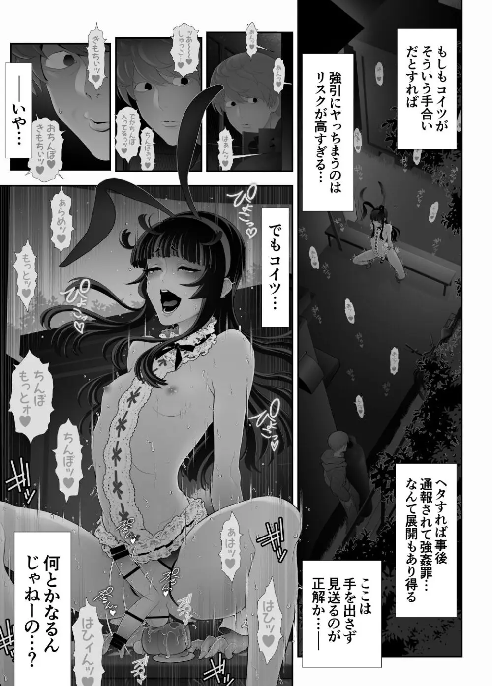 女装子ハッテン系≪千樺野森林公園 篇≫ Page.20
