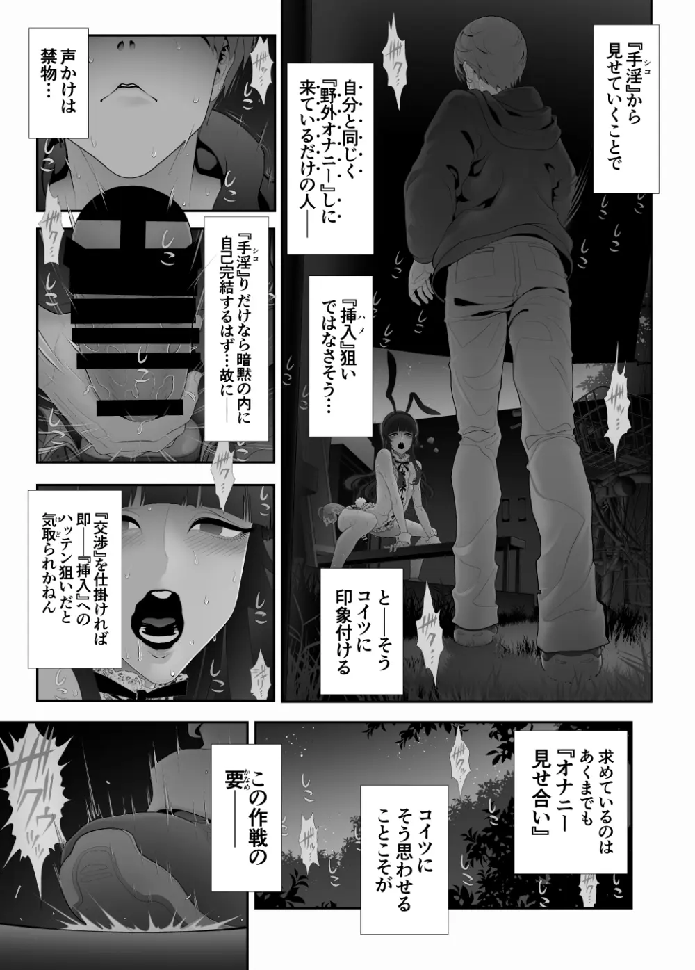 女装子ハッテン系≪千樺野森林公園 篇≫ Page.28