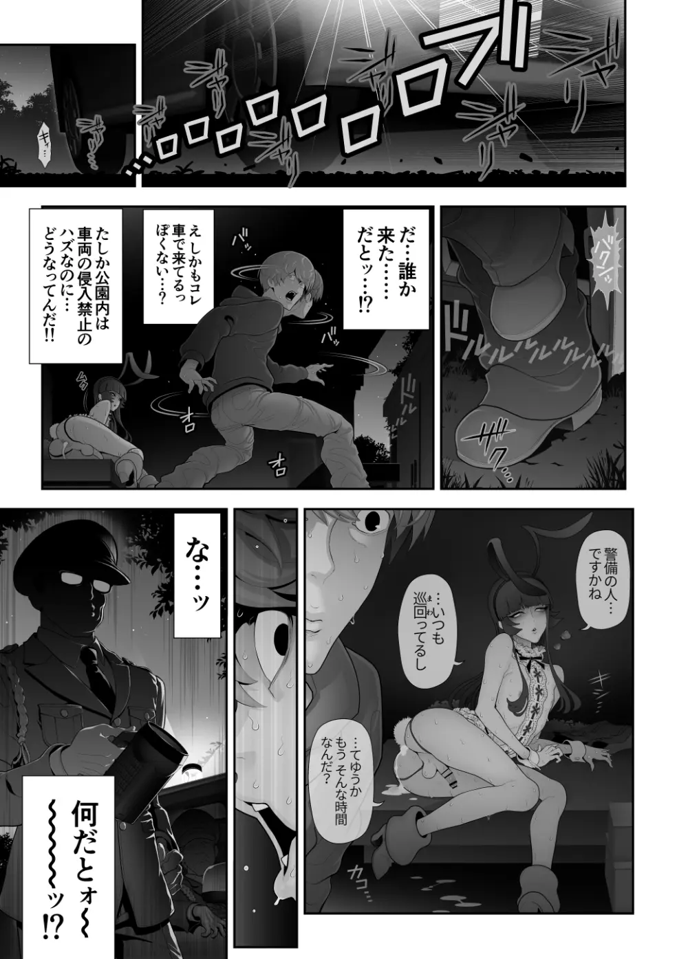 女装子ハッテン系≪千樺野森林公園 篇≫ Page.44
