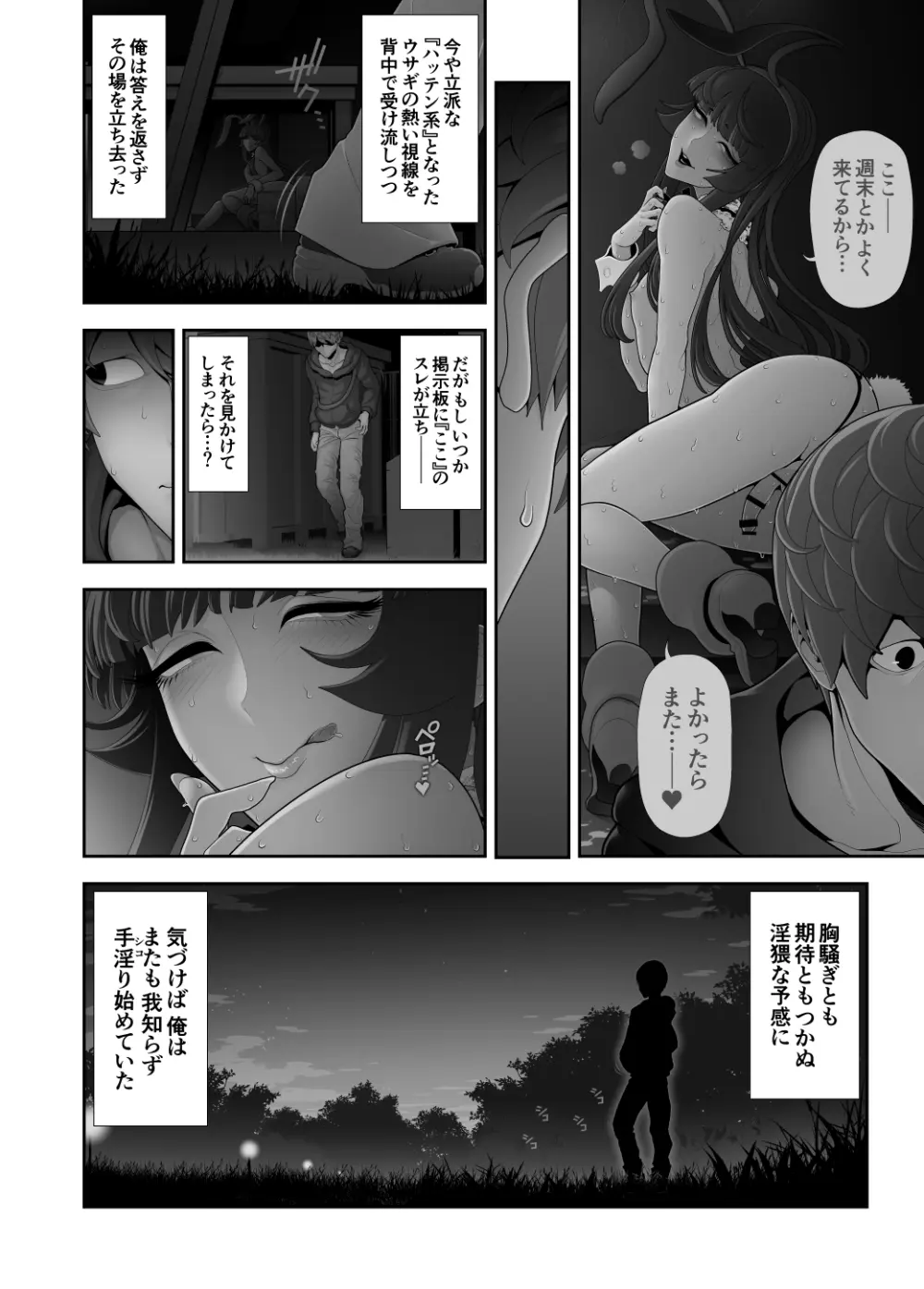 女装子ハッテン系≪千樺野森林公園 篇≫ Page.57